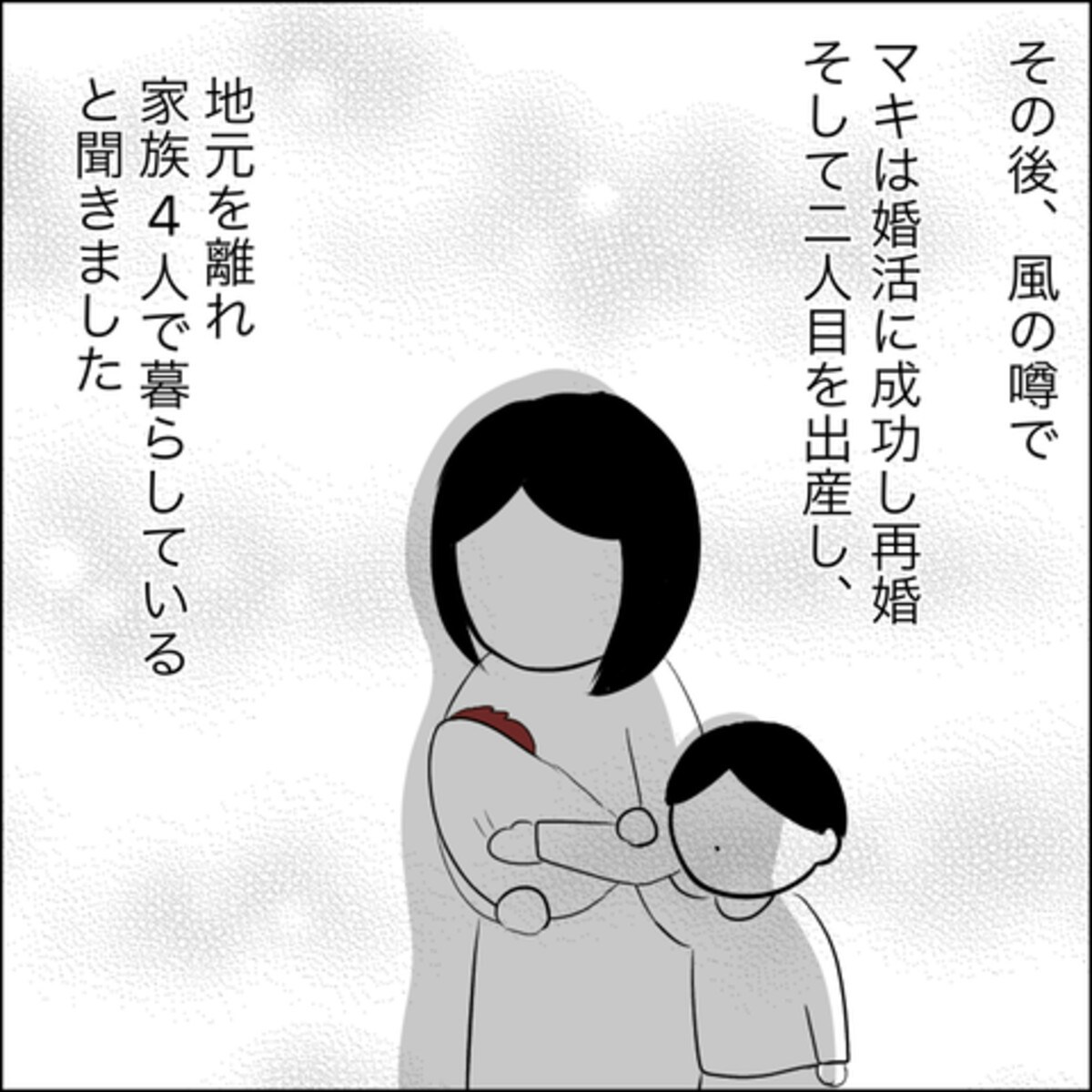 元親友の現在と遅すぎる謝罪、失った信用は取り戻せない｜結婚式直前！ドタキャン騒動‼ [ママリ]