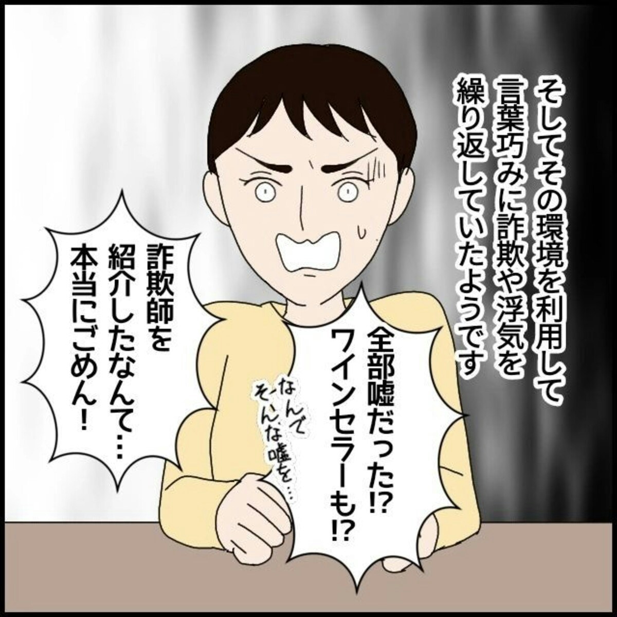 詐欺師と別れ、穏やかな日常を手に入れて思うこと｜みんな知らない [ママリ]