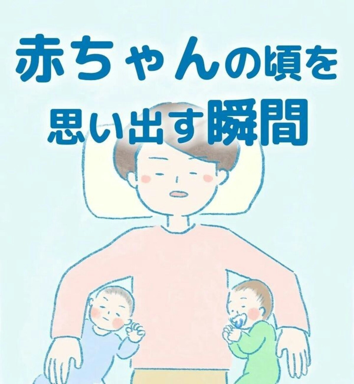 両腕の中から伝わる幸せ。大きくなっても0歳のころと同じスタイルで