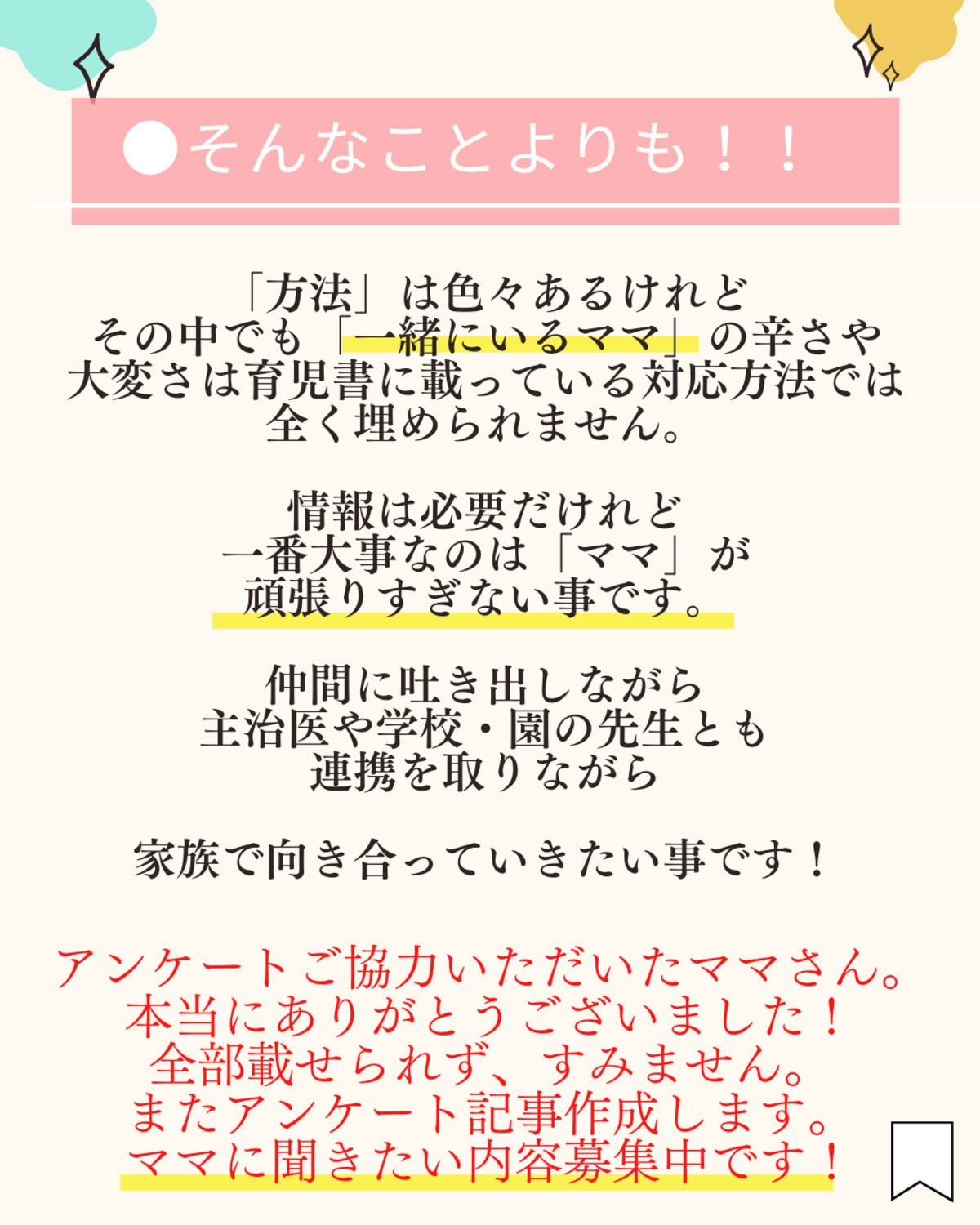 2ページ目) 発達障害児ママが集めた、かんしゃくのクールダウン方法