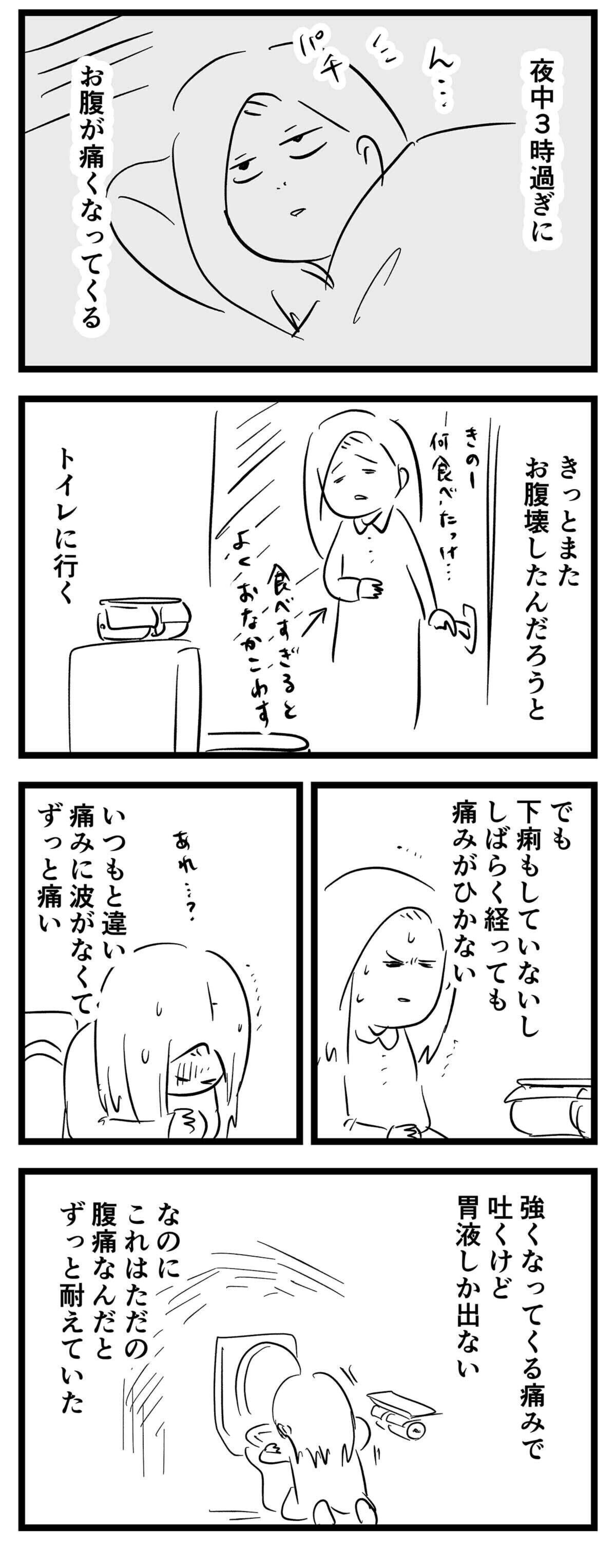 普通ではない腹痛で「救急搬送」家族が健康でいるありがたみを痛感した