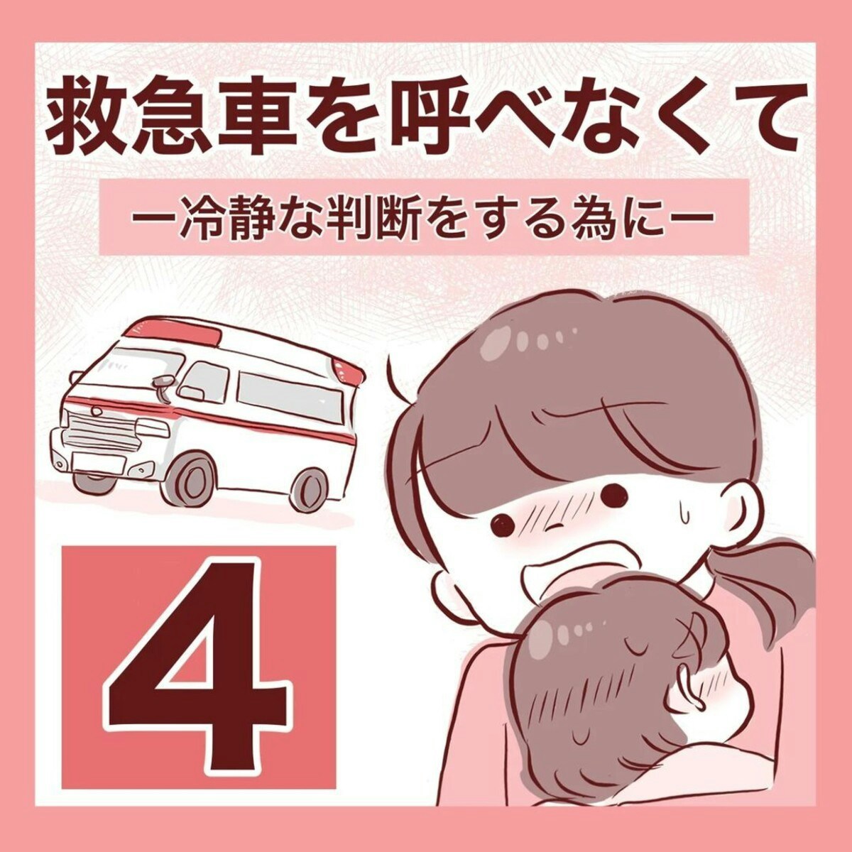 スマホを手に取るも、呼べない救急車｜救急車を呼べなくて [ママリ]