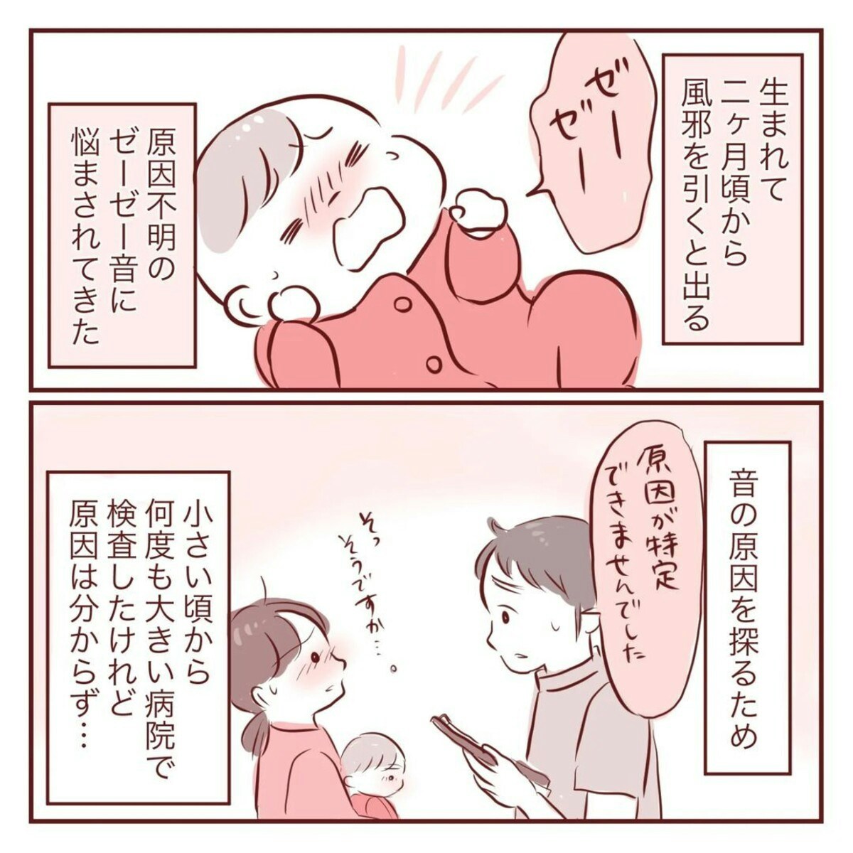 赤ちゃんのころから続くゼーゼー音の原因は？｜救急車を呼べなくて