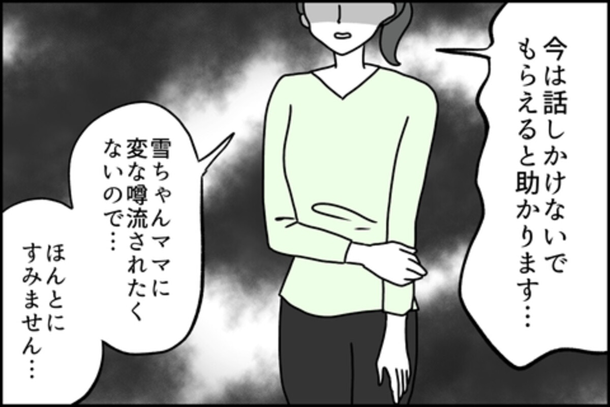 話しかけないで」味方だったはずのママ友にも拒否される｜嘘つきママ友