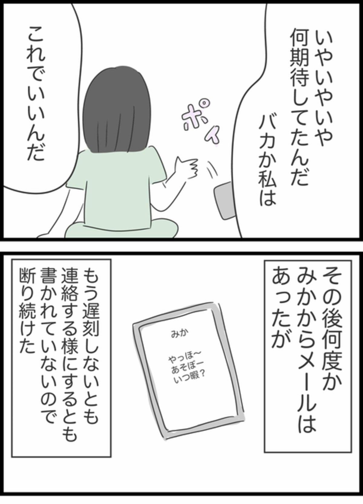 いつも時間どおりに来る」そんな友人に相談することに｜毎回遅刻してくる友人 [ママリ]