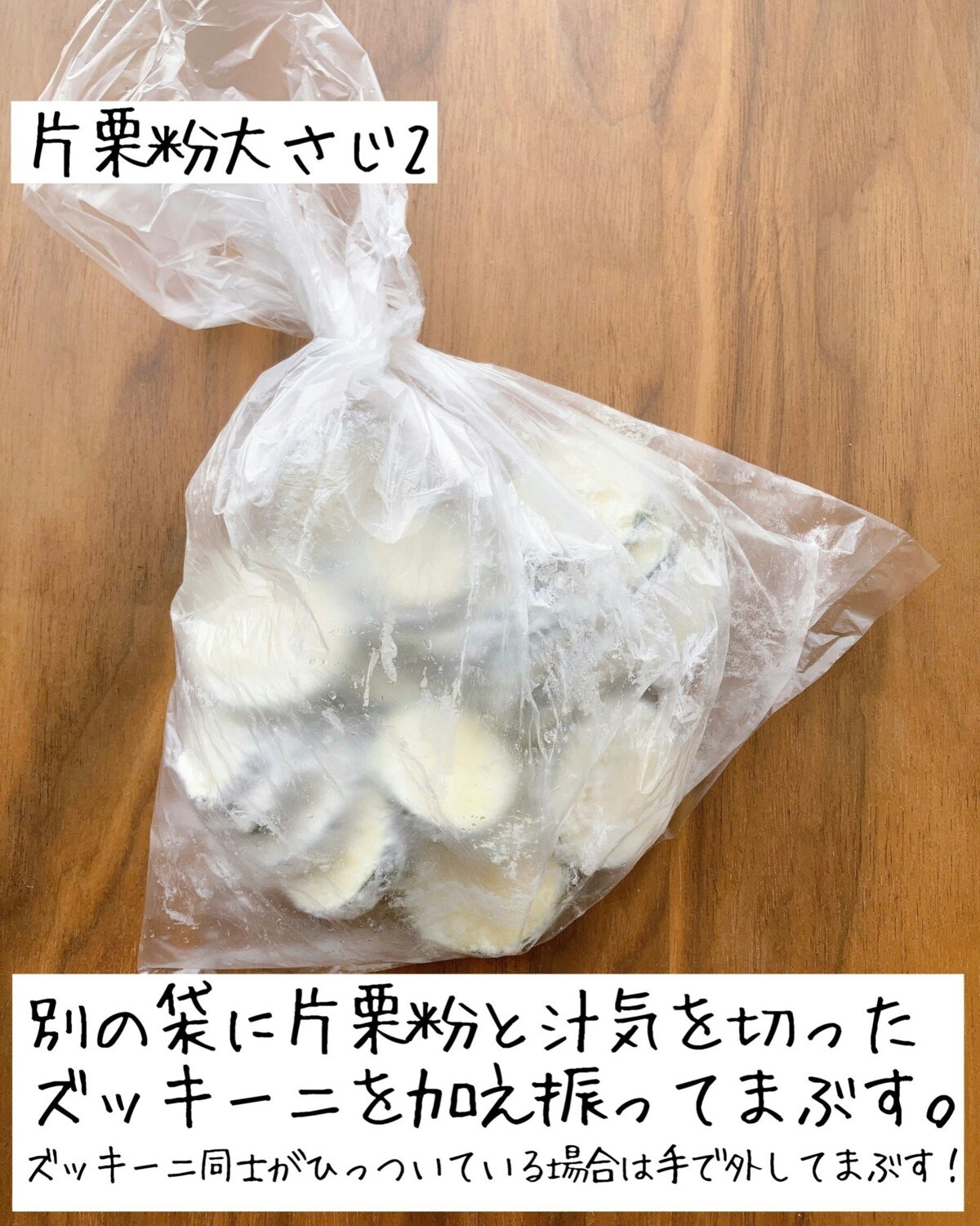 ズッキーニのから揚げ