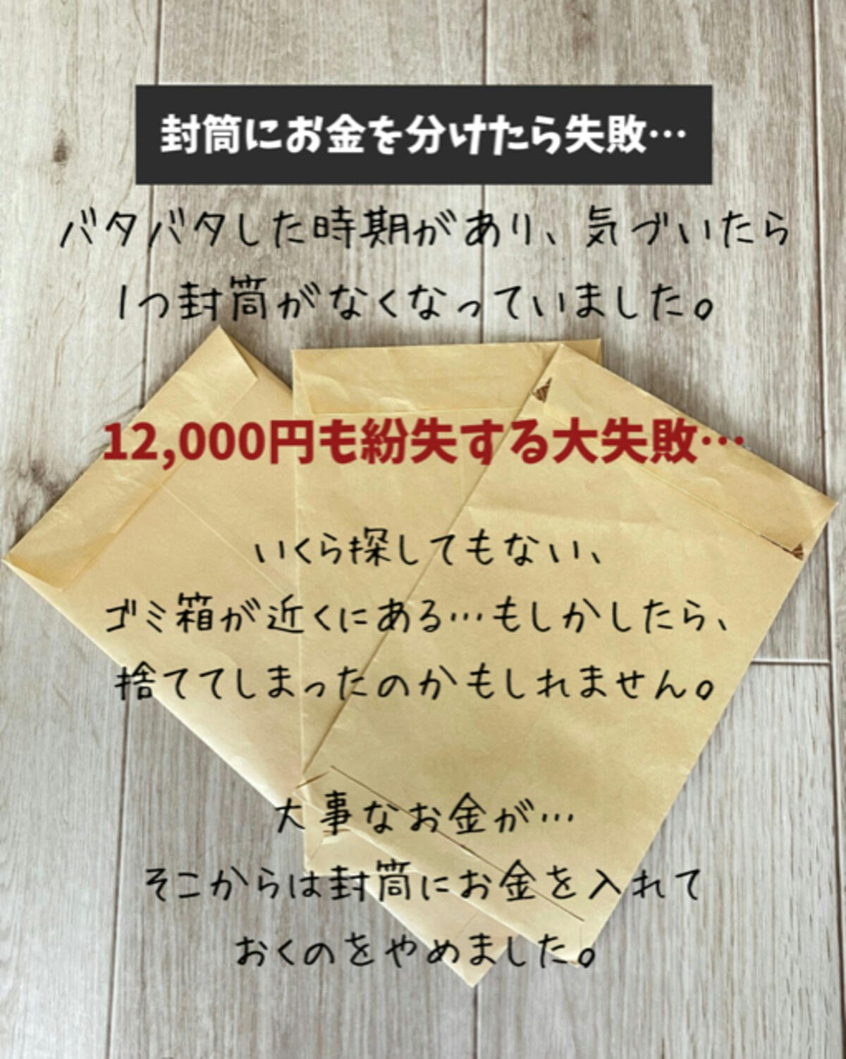 お金を「封筒分け」して大失敗【家計管理】パスポートケースに変更したメリットを紹介 [ママリ]