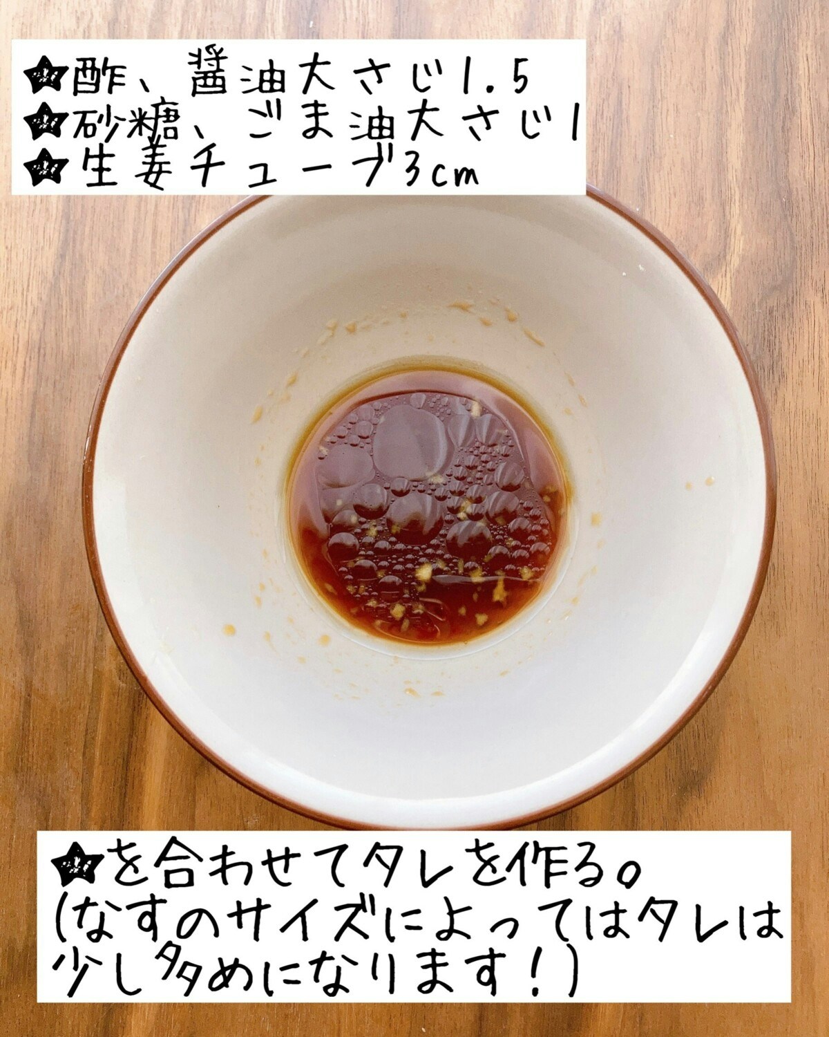 茄子のたたき