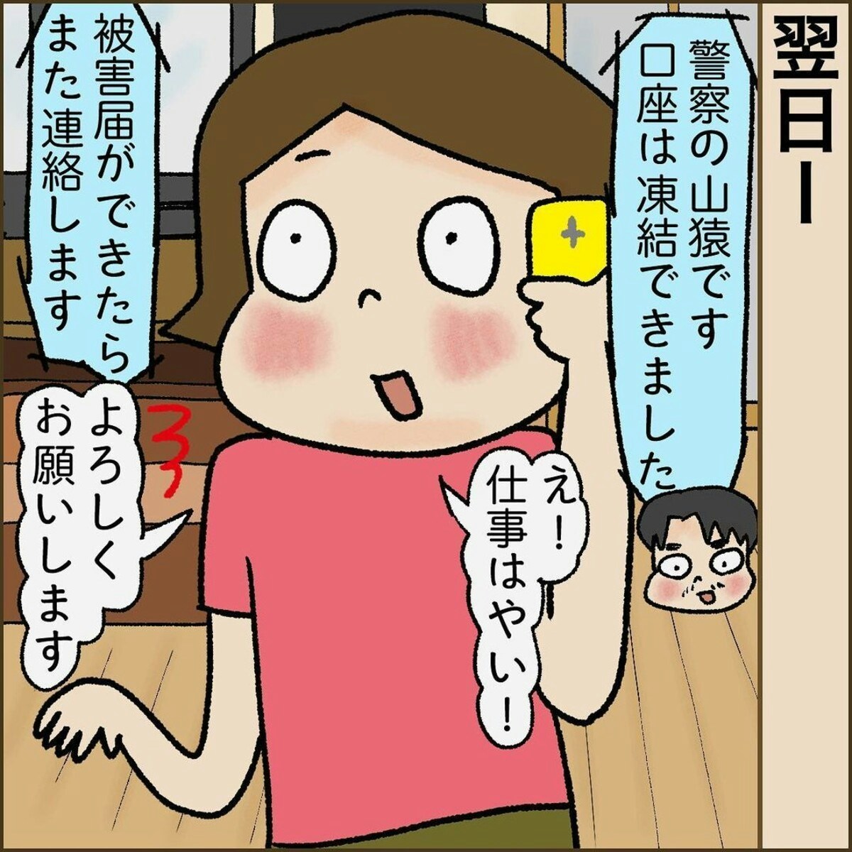 ついに被害届が完成！詐欺被害にあって学んだこと｜絵を買ったらお金をだまし取られた話 [ママリ]