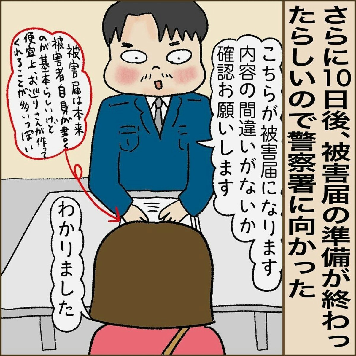 ついに被害届が完成！詐欺被害にあって学んだこと｜絵を買ったらお金をだまし取られた話 [ママリ]