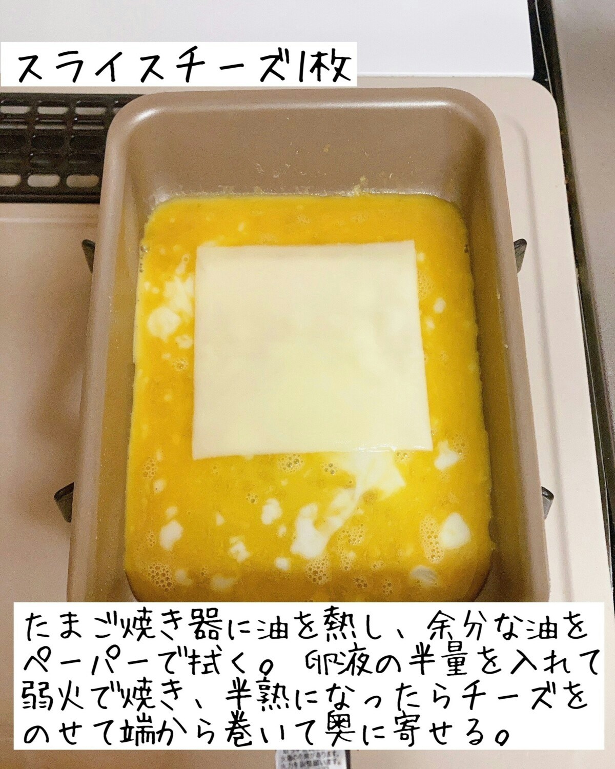 チーズ入り卵焼き