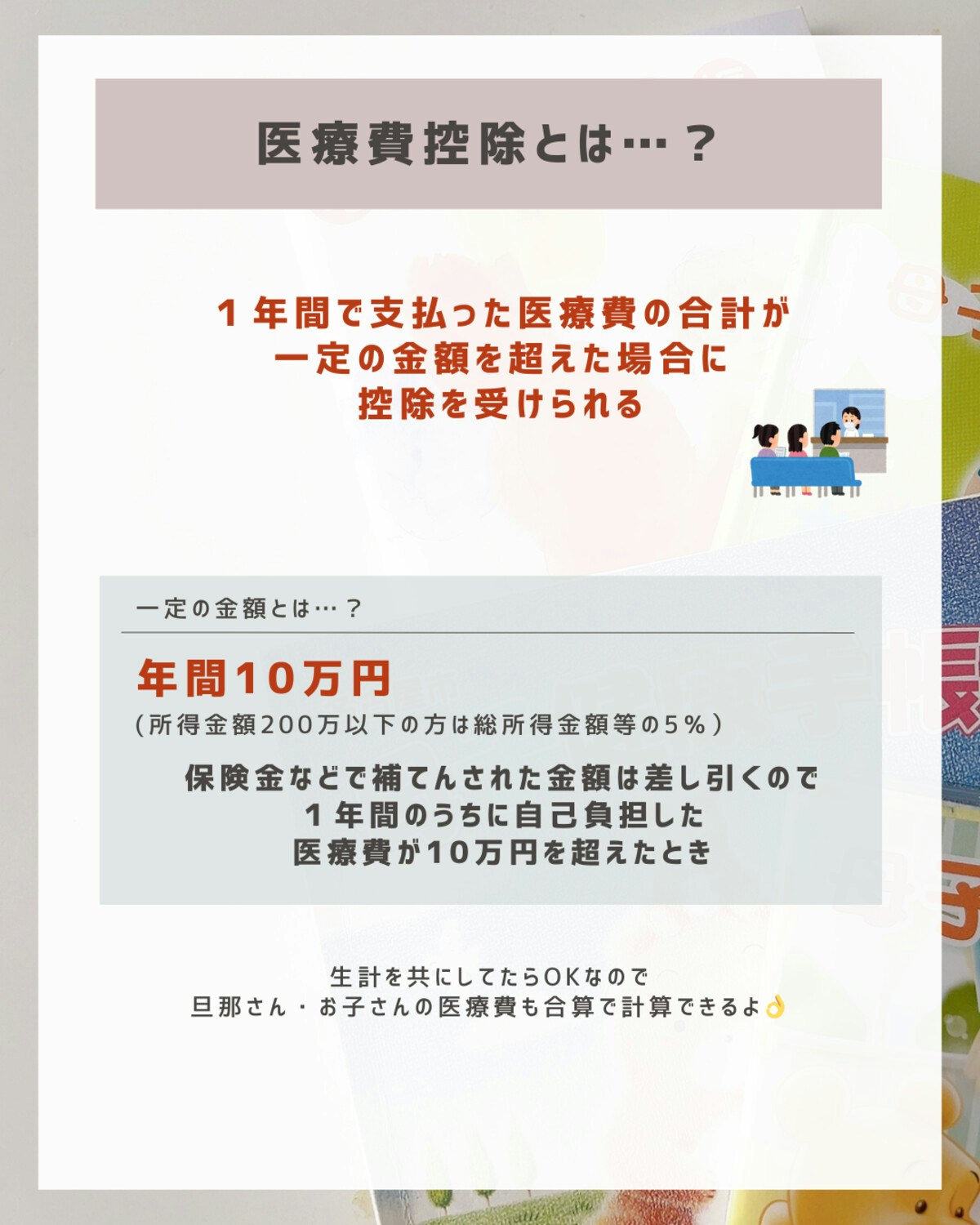 知らないと損しちゃう？妊娠・出産を控えた方は必見「節税する方法」 [ママリ]