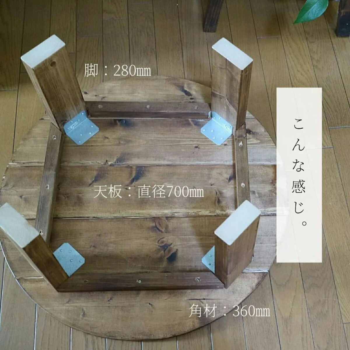 え！ちゃぶ台って作れるの？【主婦DIY】洋室でもなじむ、かわいい丸型 ...