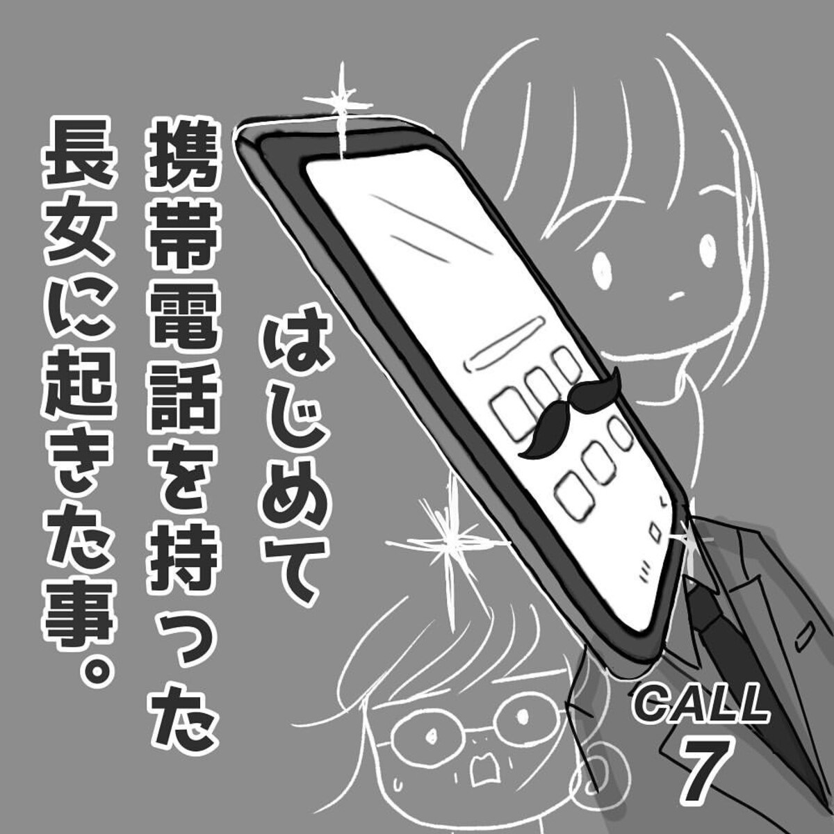 携帯の不具合のため娘の携帯で再投稿 娘のSNS問題行動「改善されていない」に絶望｜はじめて携帯電話を持っ