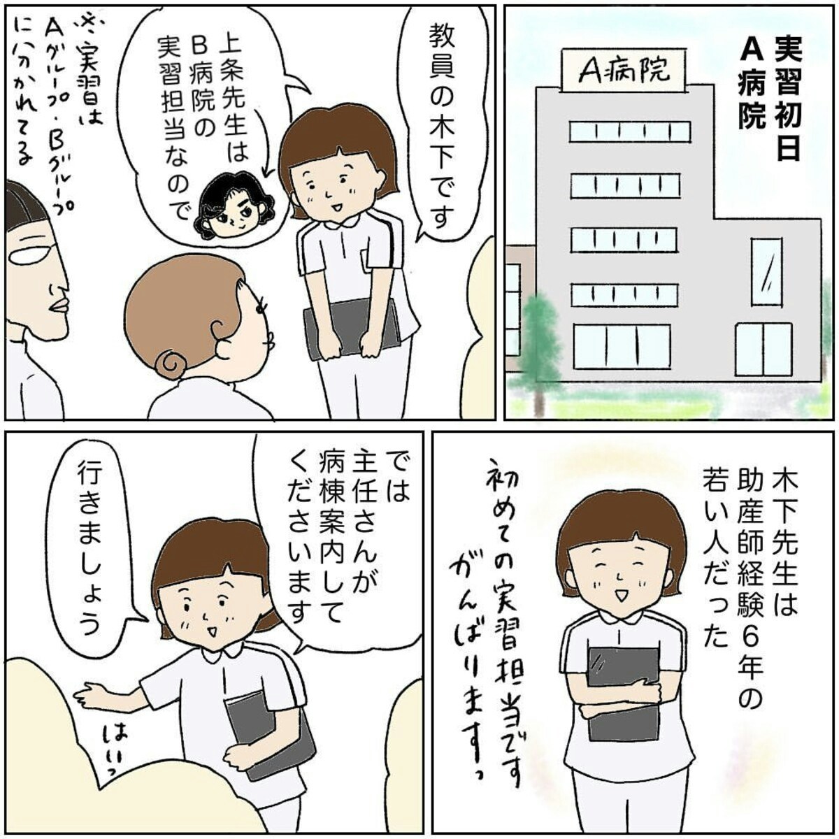 30年前の厳しい助産実習…指導員に必死に食らいつく学生たち｜ウメ