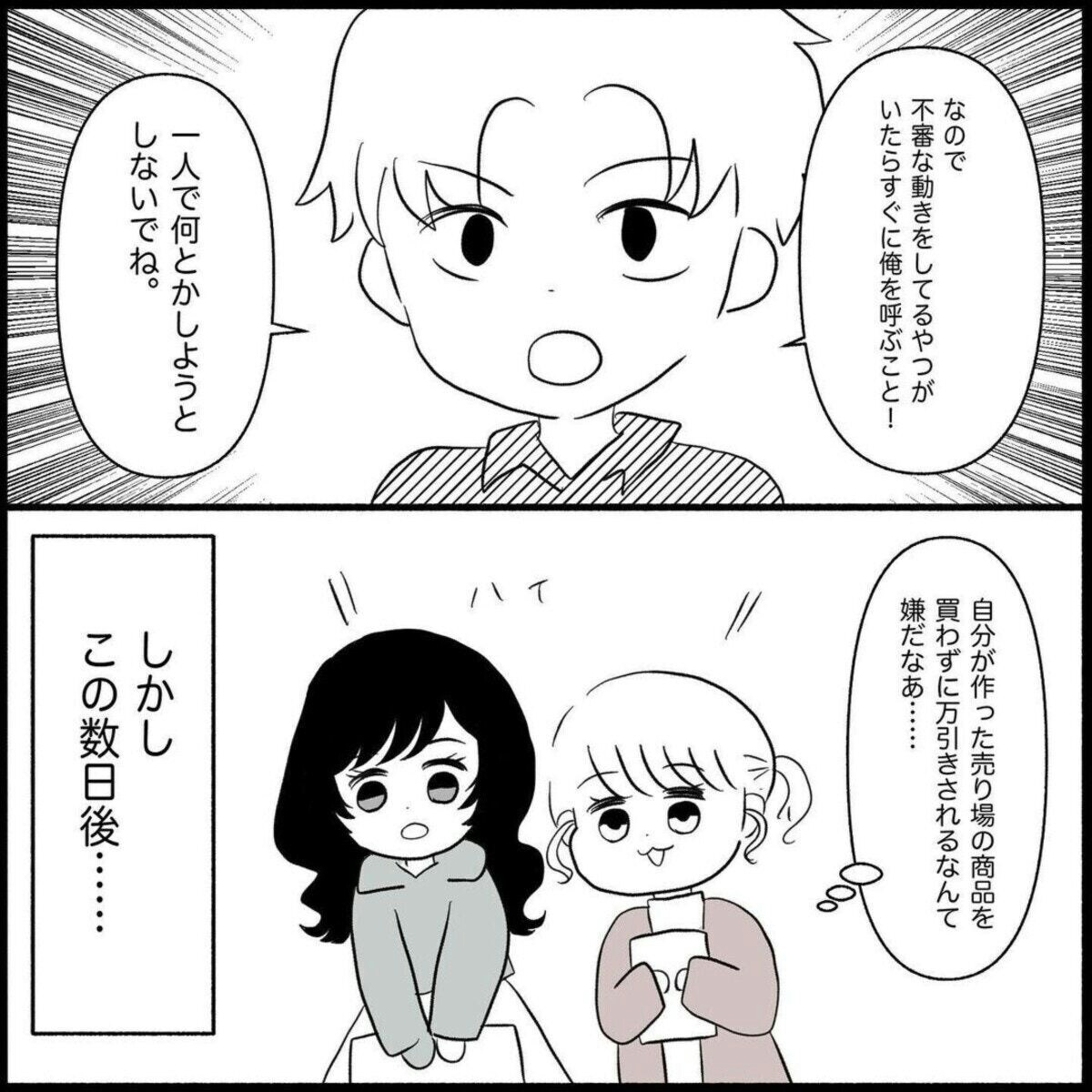 服屋 万引き 間違われた