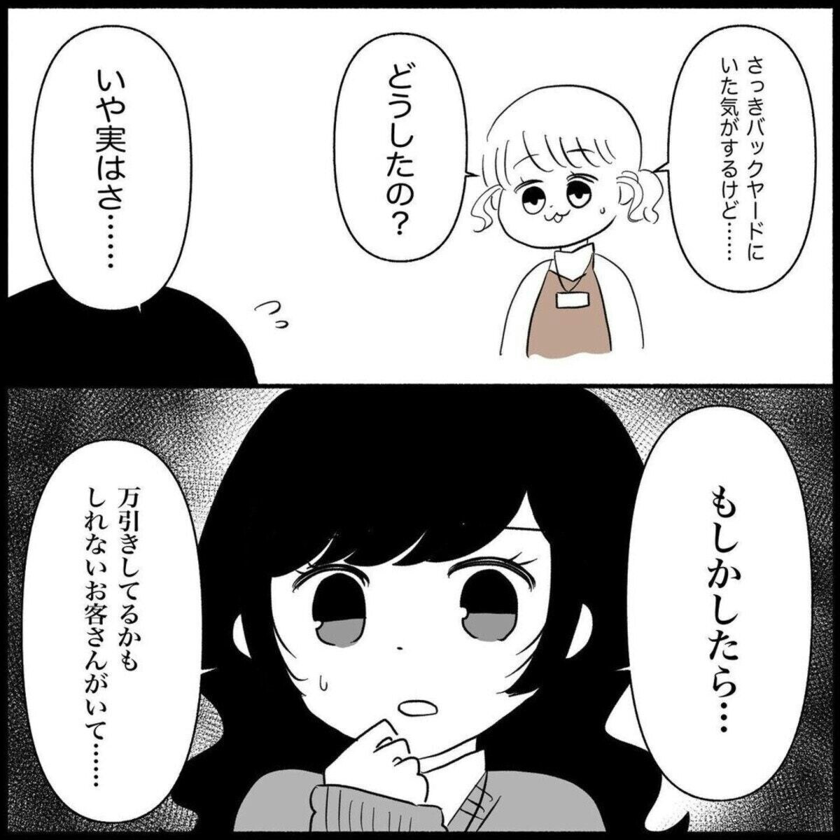 服屋 万引き 間違われた セール