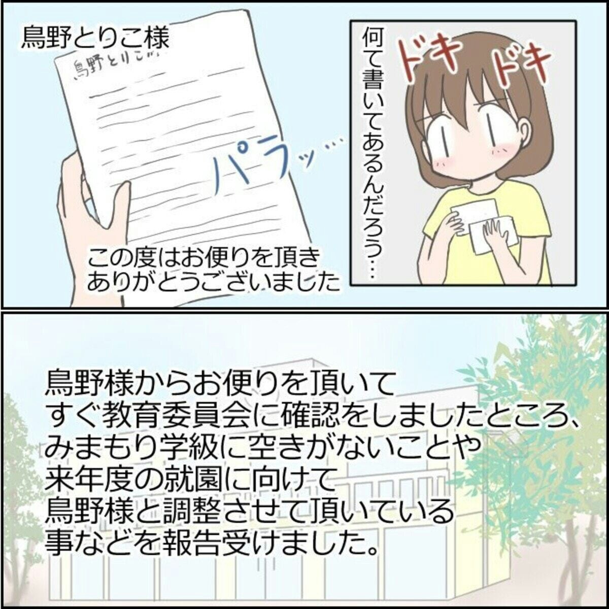 2ページ目) 市長から返事の手紙が届いた！「幼稚園難民」の現状を市長