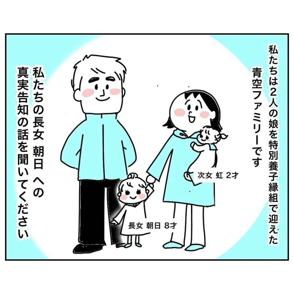 養子への真実告知「やってしまった」ダメだと思っていたことをしてしまった [ママリ]