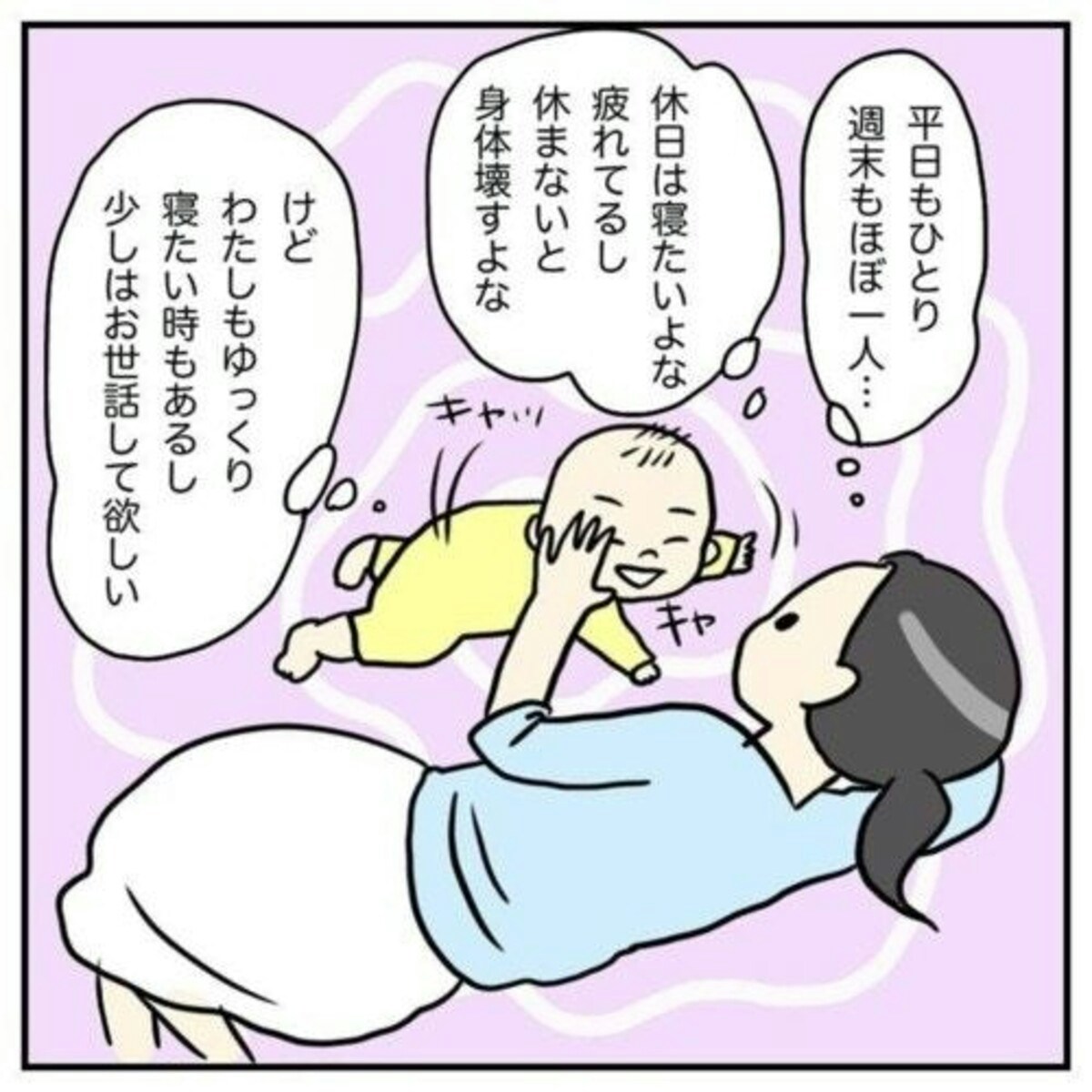 夫に「本音」を伝えずに我慢した結果…ゆがんでしまった夫婦関係 [ママリ]