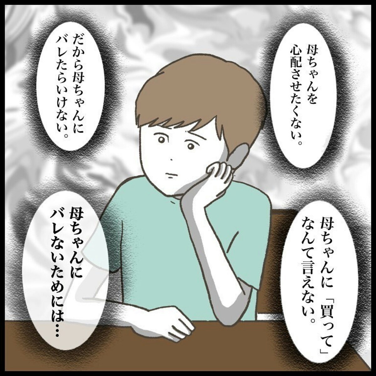 教科書をなくしたことは誰にもバレてはいけない！その理由は…｜ぼくの教科書がありません [ママリ]