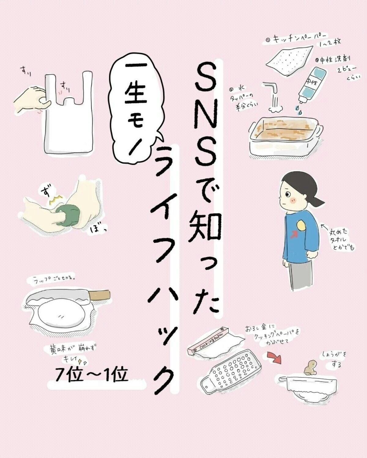 ゴムボールで鼻詰まり解消!?「一生もののライフハック」1位～7位、全部試してみて [ママリ]