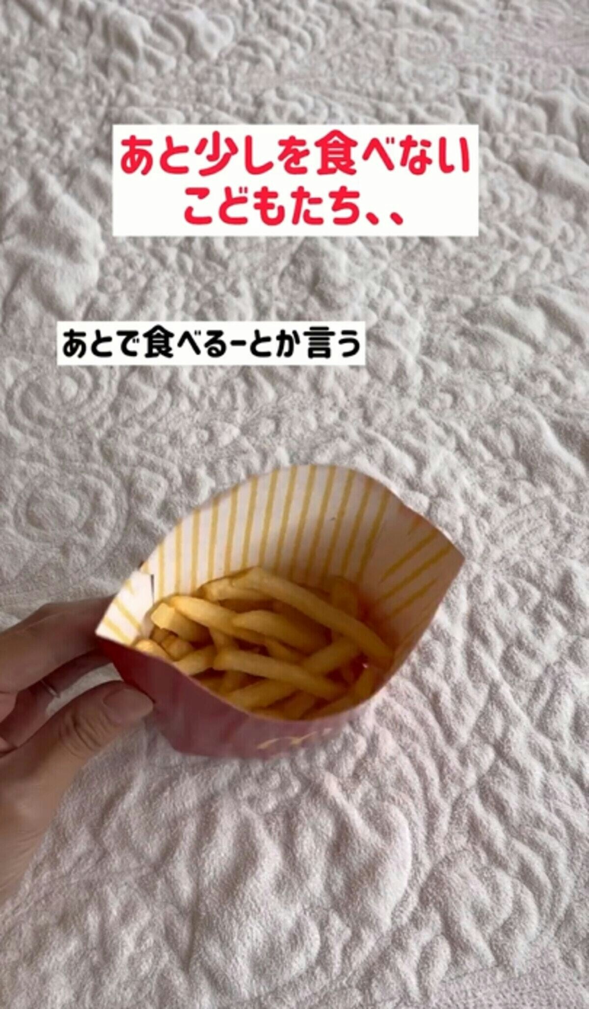 マックで使える裏ワザ【ライフハック】ちょい残しポテトがこぼれない運び方 [ママリ]