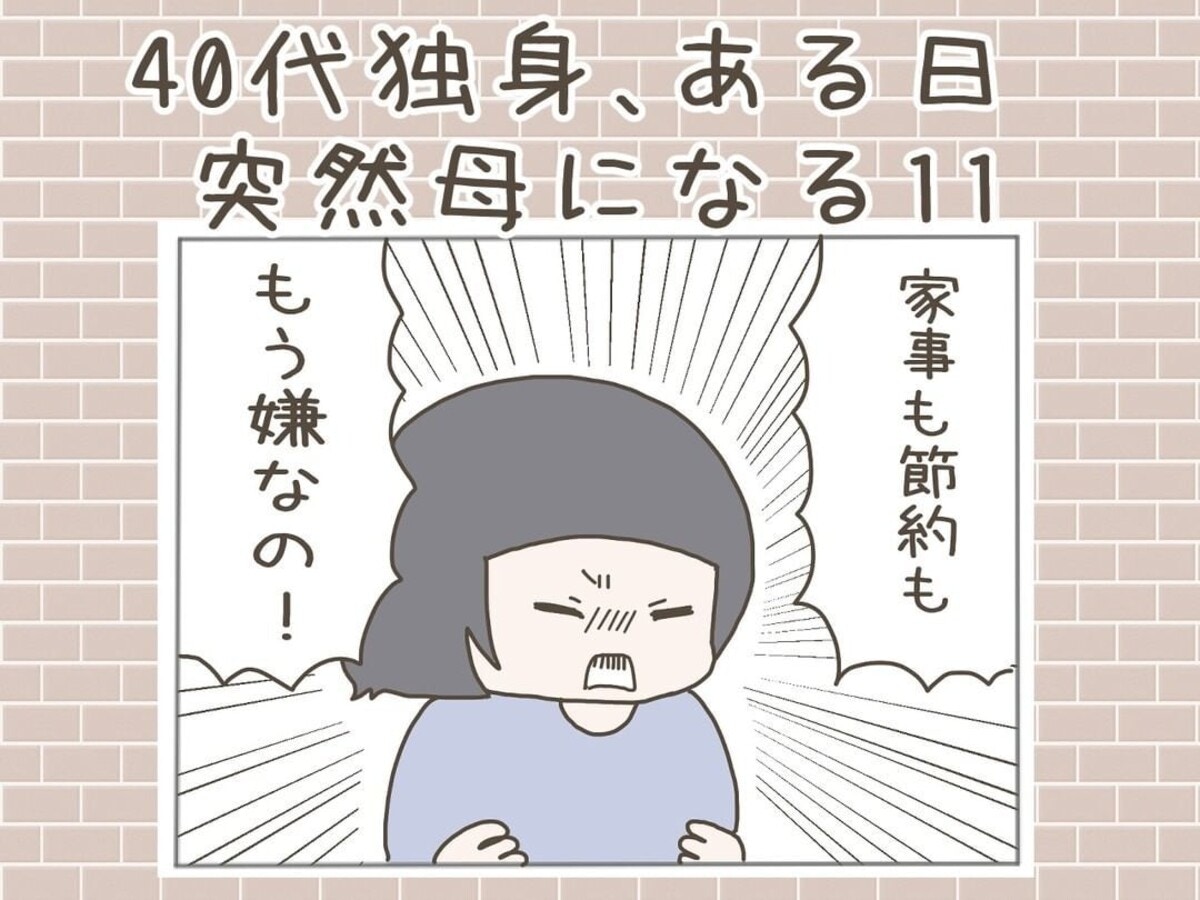 私たちは普通の家とは違う」叔母に諭され…｜40代独身、ある日突然母になる [ママリ]