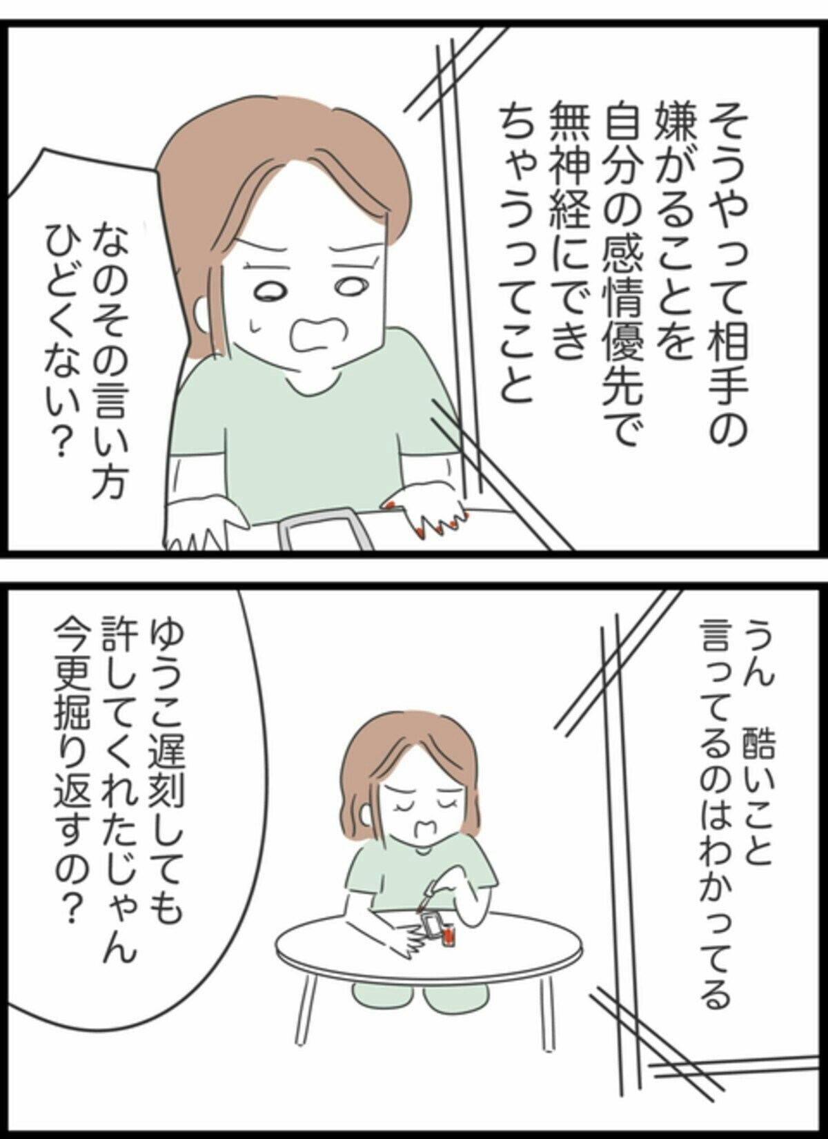 我慢できると許すは違うよ」いつも遅刻する友人にキレた [ママリ]