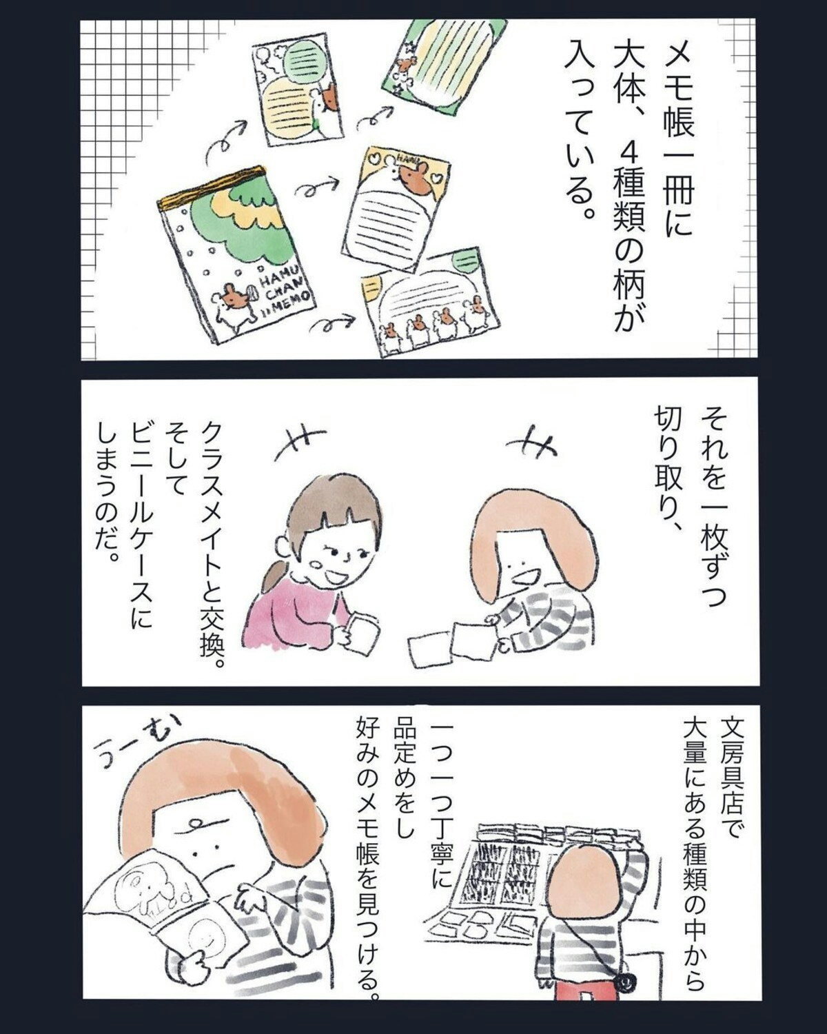 メモ帳の内容 置き換え ストア