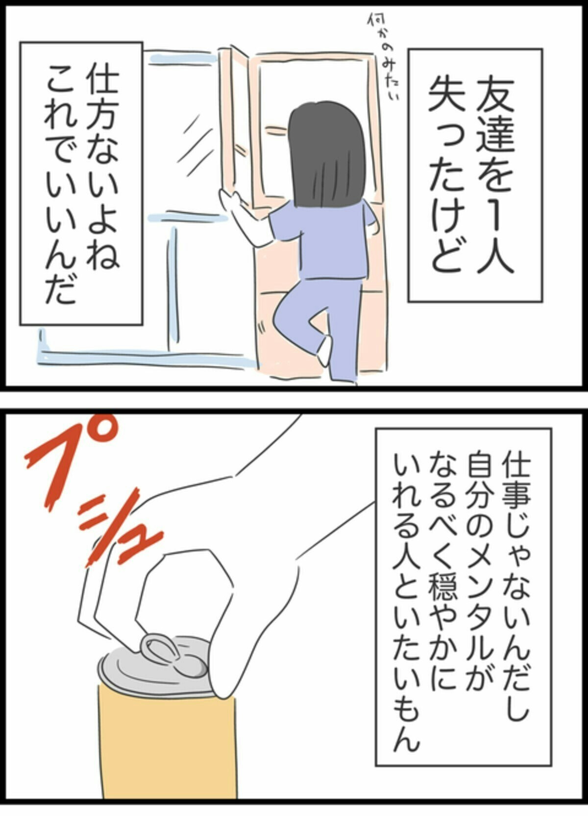 他の人には「遅刻しない」無神経すぎる…常習犯の友人と決別 [ママリ]