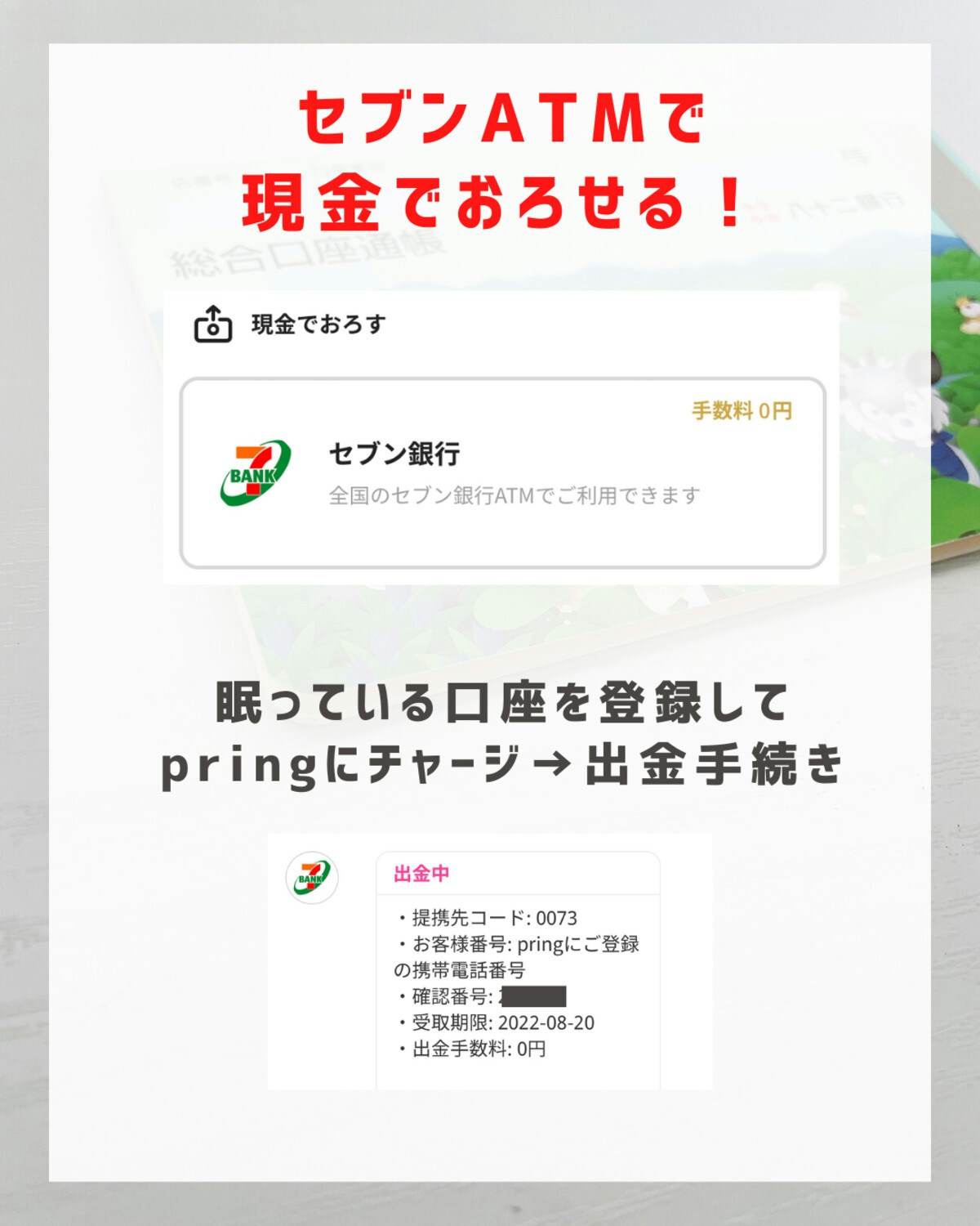 手数料無料でATM出金したい！転勤族が使っている「遠方の銀行からの出