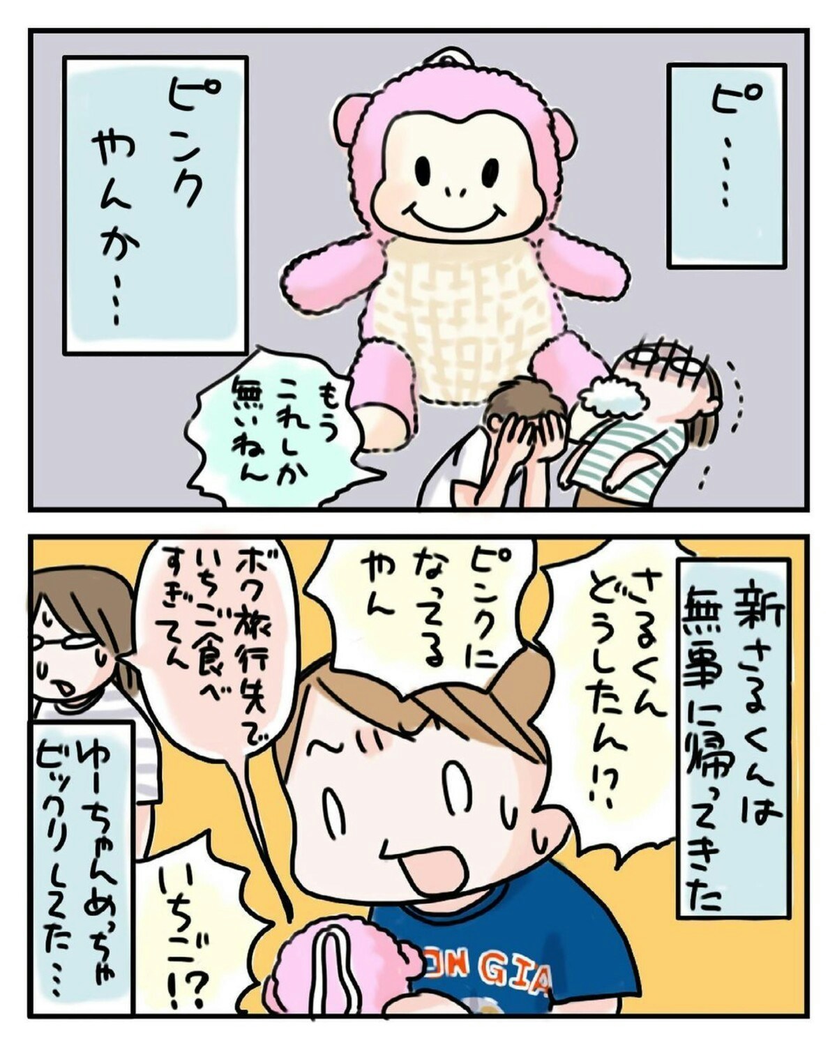 第3の仲良し「さるくん」登場！いたずら役として大活躍｜ぬいぐるみ