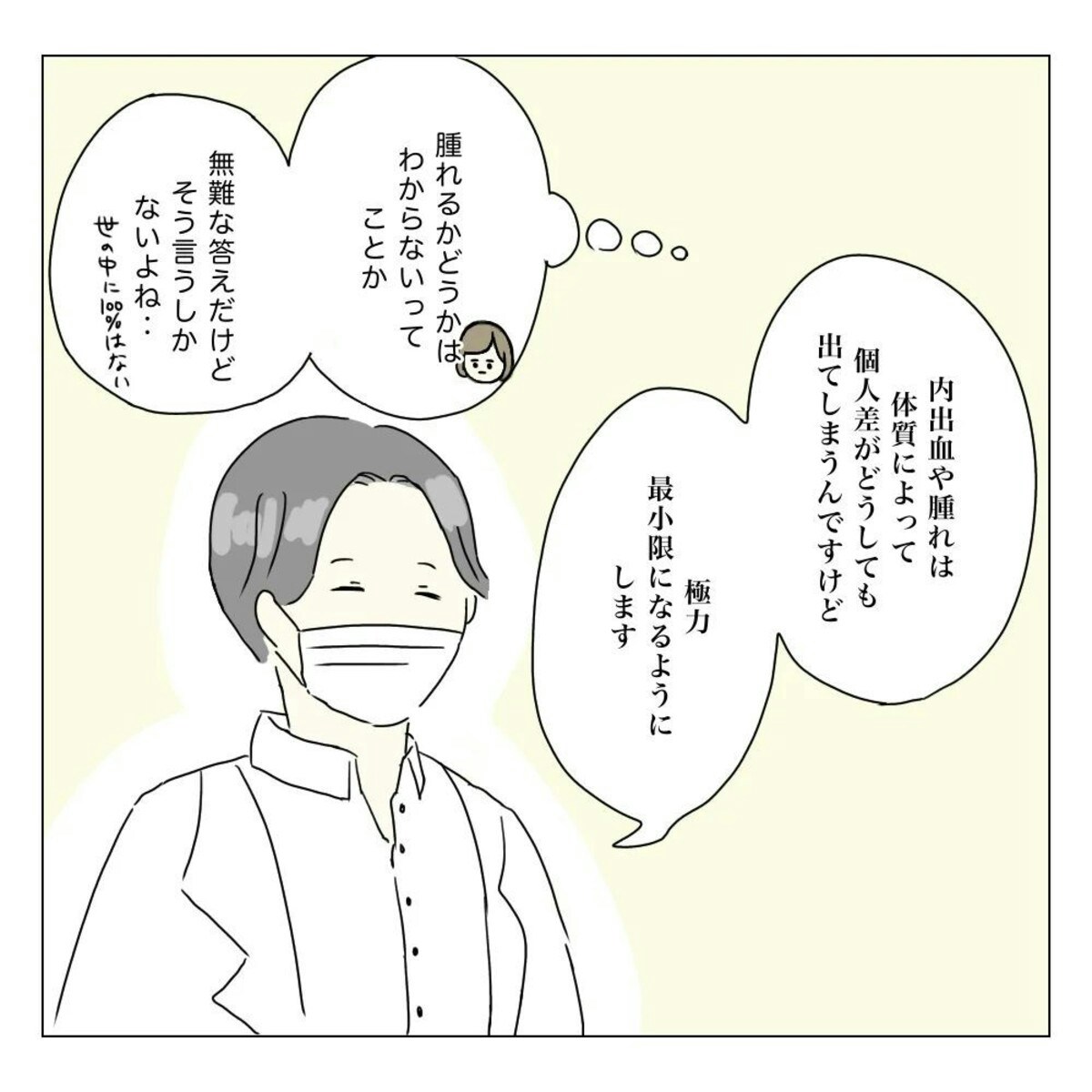 いざ手術代金を見ると覚悟が揺らぎそうに…｜夫に内緒で美容整形した話 [ママリ]