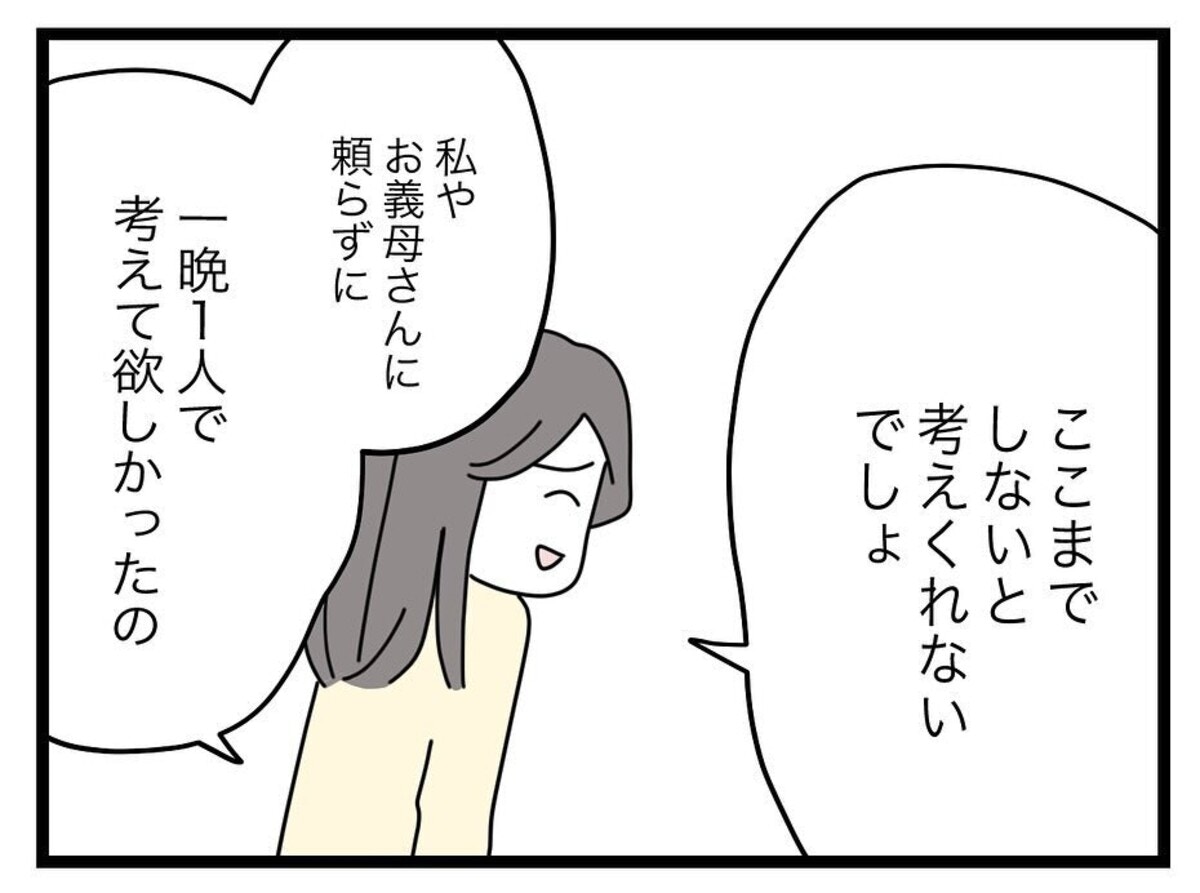 「いくらなんでもひどくない？」家族総出で反省を促され、納得いかない夫｜娘が拐われた [ママリ]