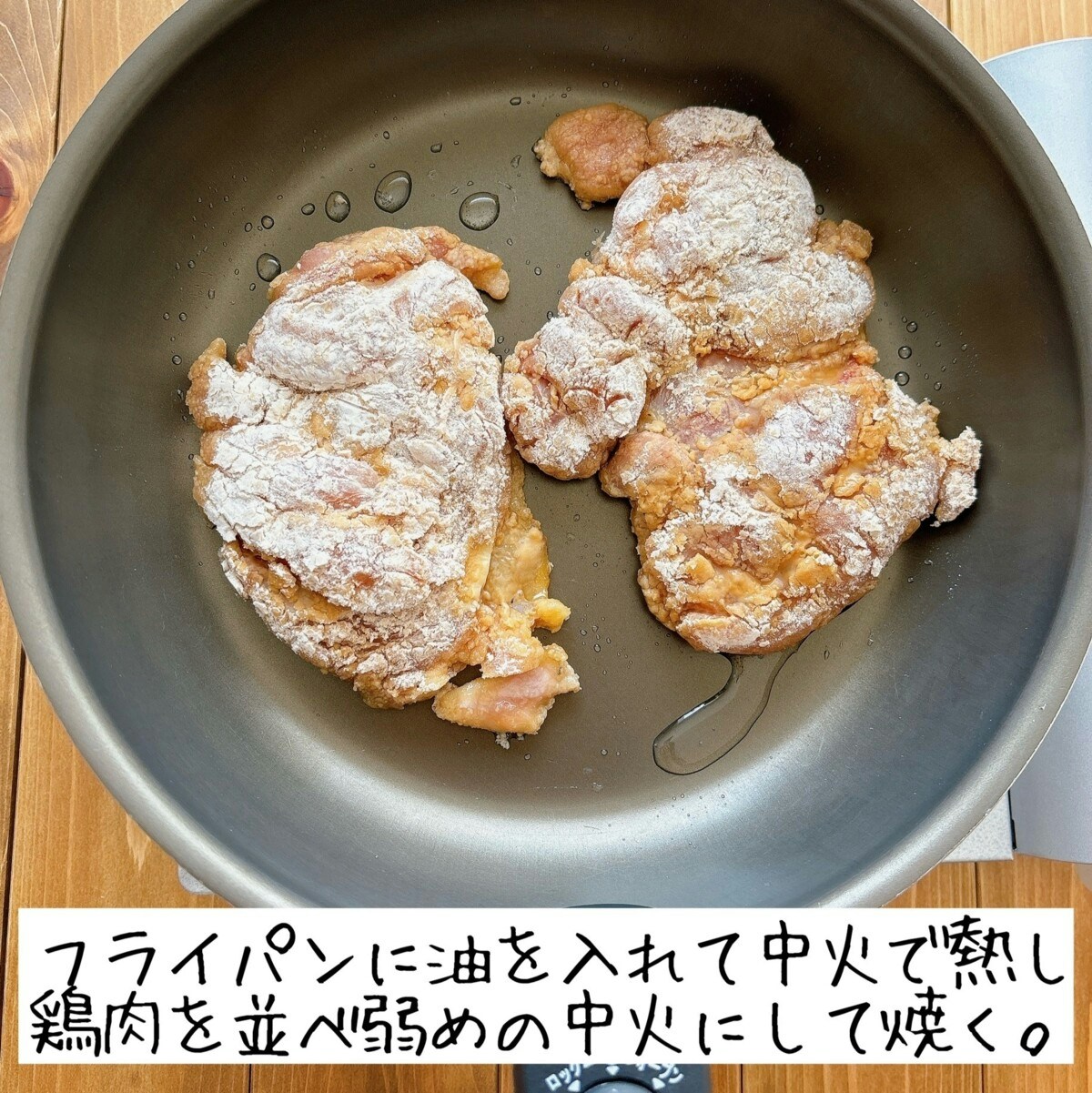 チキン竜田 販売済み フライパン