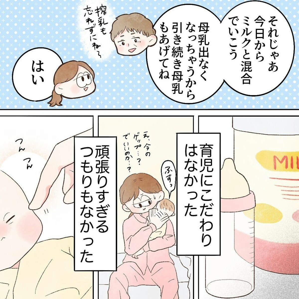 母乳がたくさん出るタイプではなかった…｜産後、救急外来に駆け込んだ話 [ママリ]