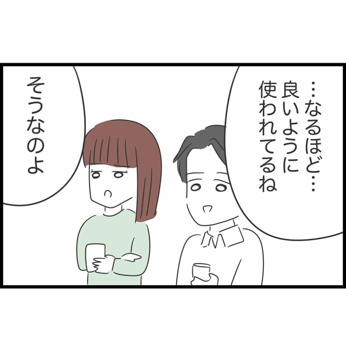 「良いように使われてる」同僚との関係を指摘されて｜自分のことしか考えていない同僚の話 [ママリ]