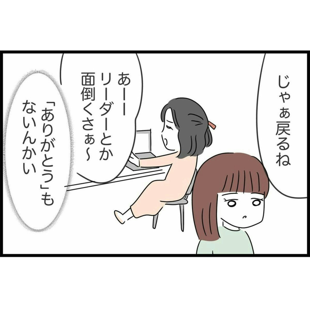 メモ見せて」人の力を借りることが当然だと思っている同僚にうんざり [ママリ]