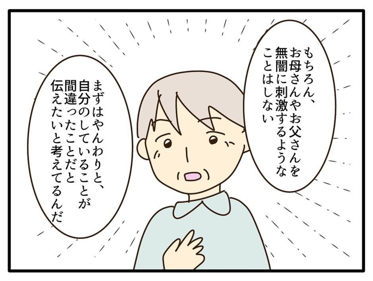 両親と話したい」塾の先生が申し出てくれたけど、不安がよぎる