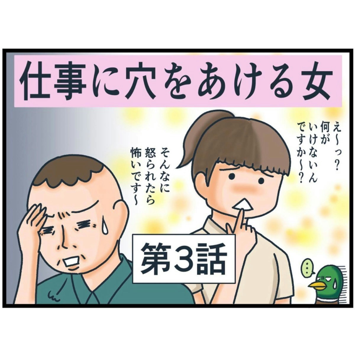 すみません仕事子供がありよく返事遅れます専用 連載更新 / パートの仕事がキツイ。叱責と陰口に耐えかねてもう