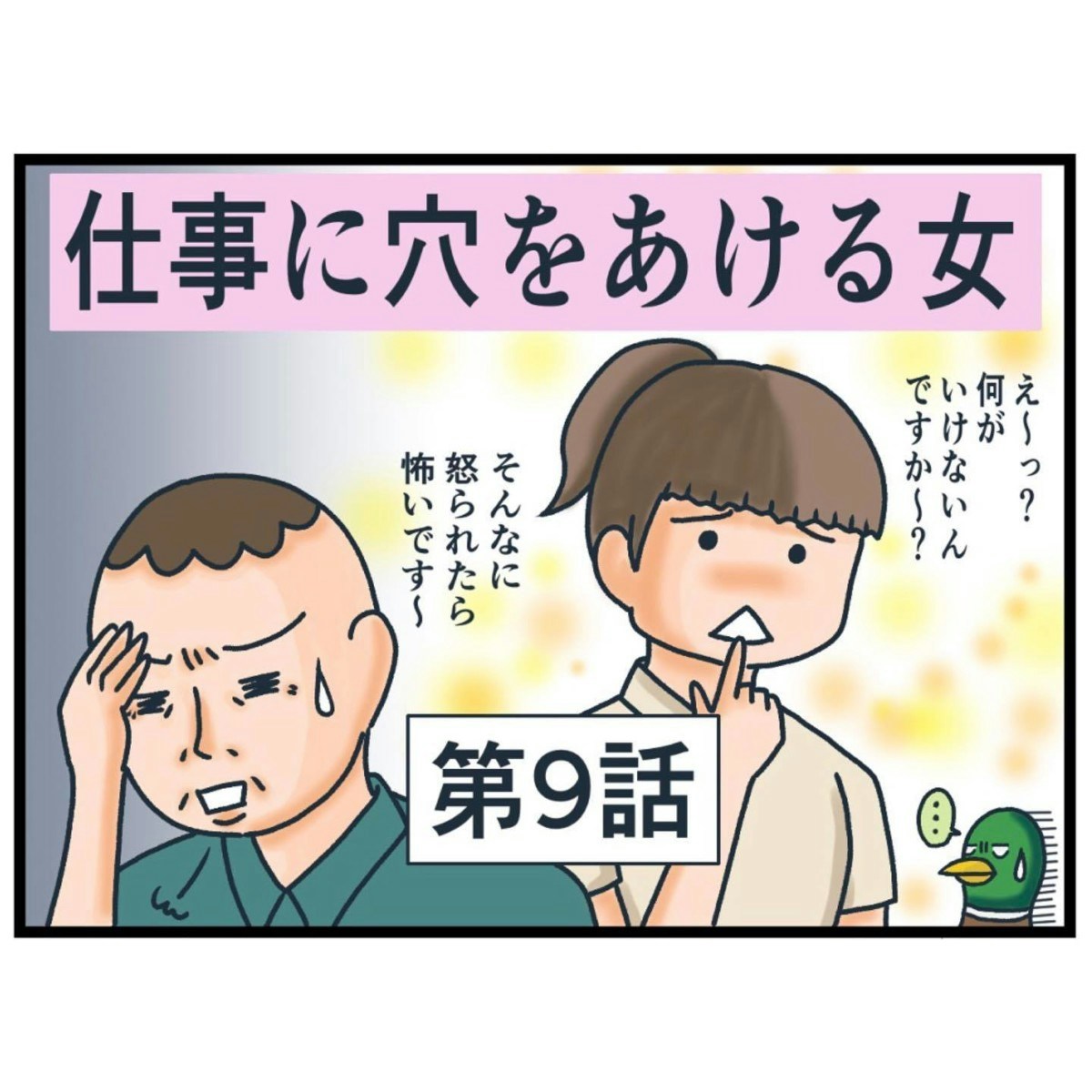 すみません仕事子供がありよく返事遅れます専用 遅刻を繰り返すバイトに注意はしない？｜仕事に穴をあける女