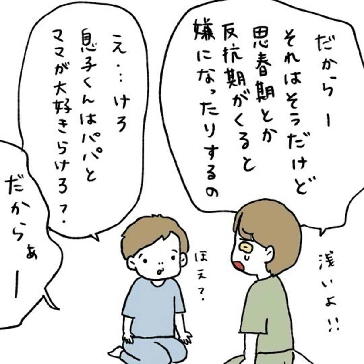 大人になるのが怖い」娘が泣き出した理由と、励ます弟のアドバイスが尊すぎる [ママリ]