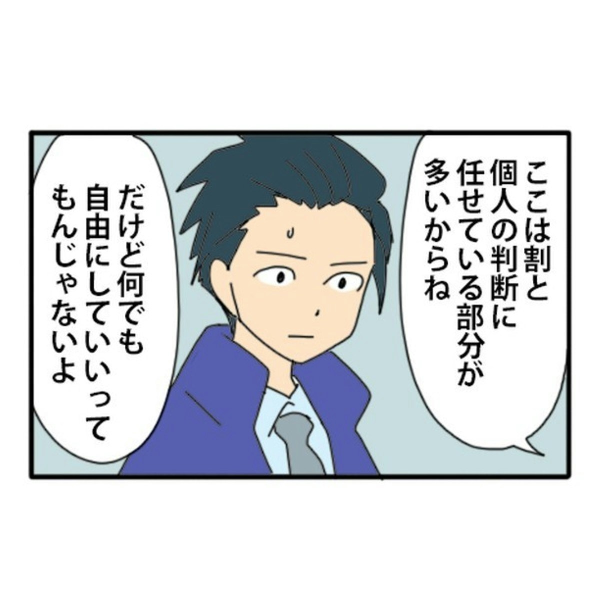 逃げ場ナシ！会社からも問題行動に目を付けられていた｜やっかいな中途社員 [ママリ]