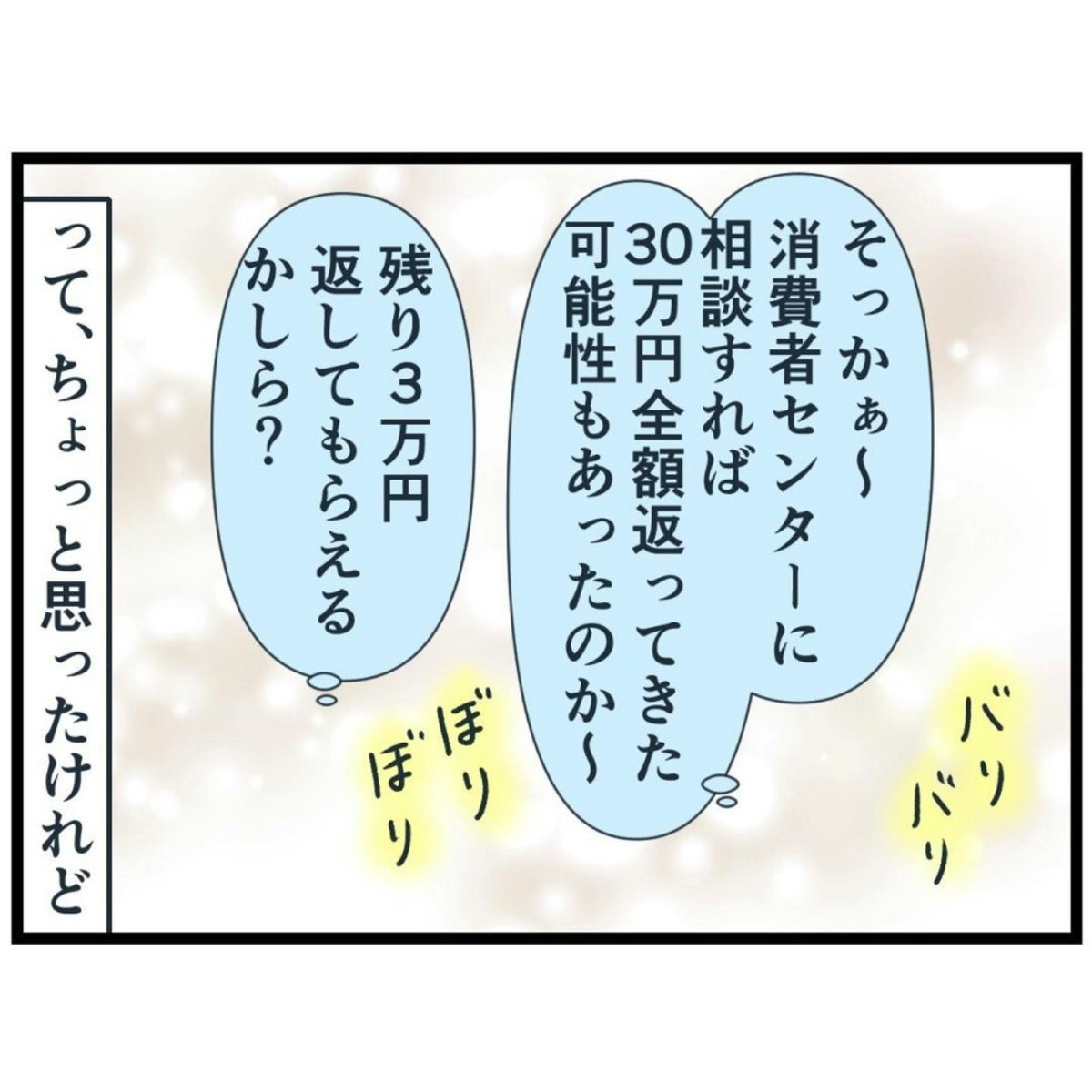 消費者センターへの相談という選択肢を知る｜マルチで友人とお金