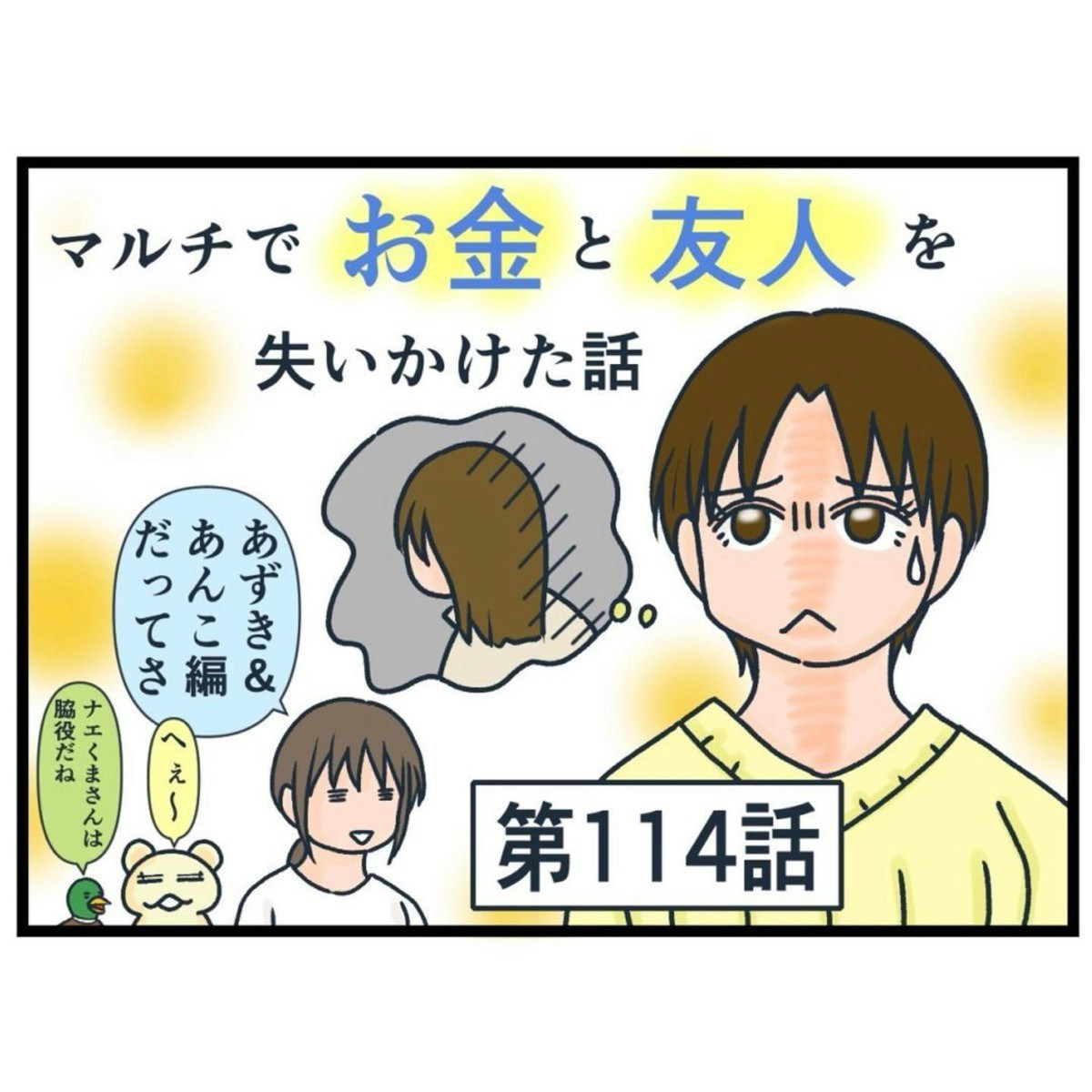 騙されても「金銭的な損失ゼロ」友人の話にモヤっとする理由｜マルチで