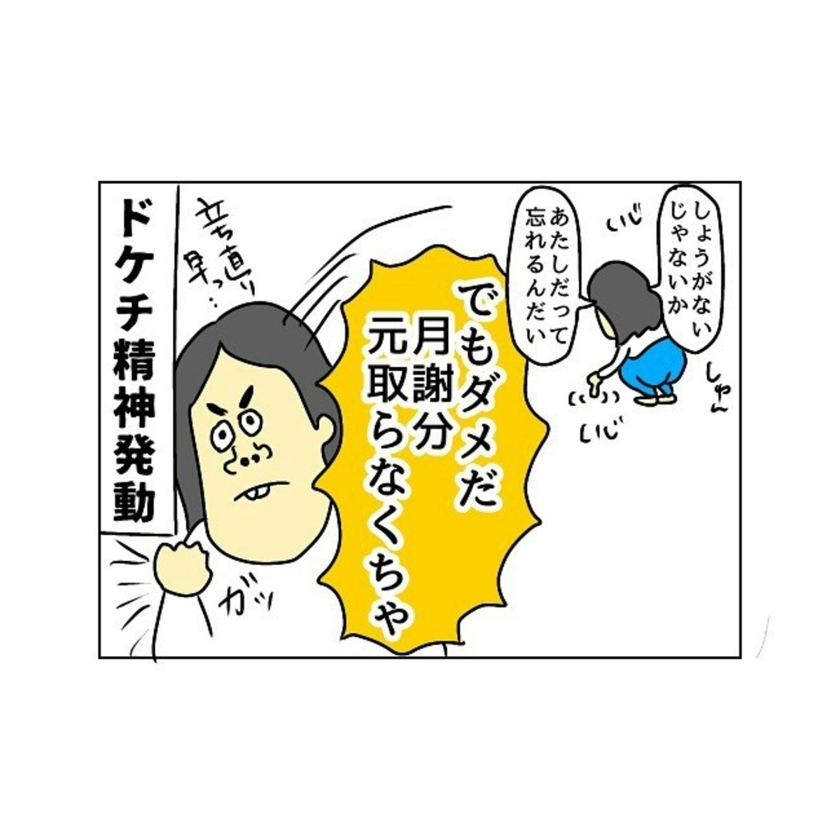 練習不足を指摘され落ち込む親「ドケチ精神」で盛り返す｜習い事にはお金がかかる [ママリ]