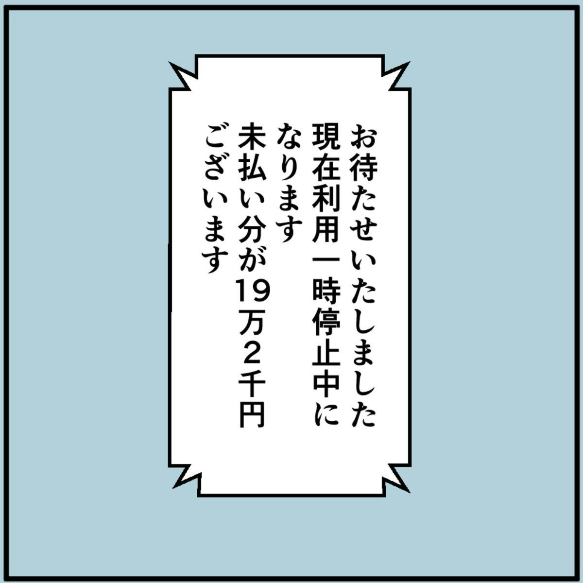 母の忠告を無視した女子大生…クレカの滞納金19万円に「詰んだ」 [ママリ]