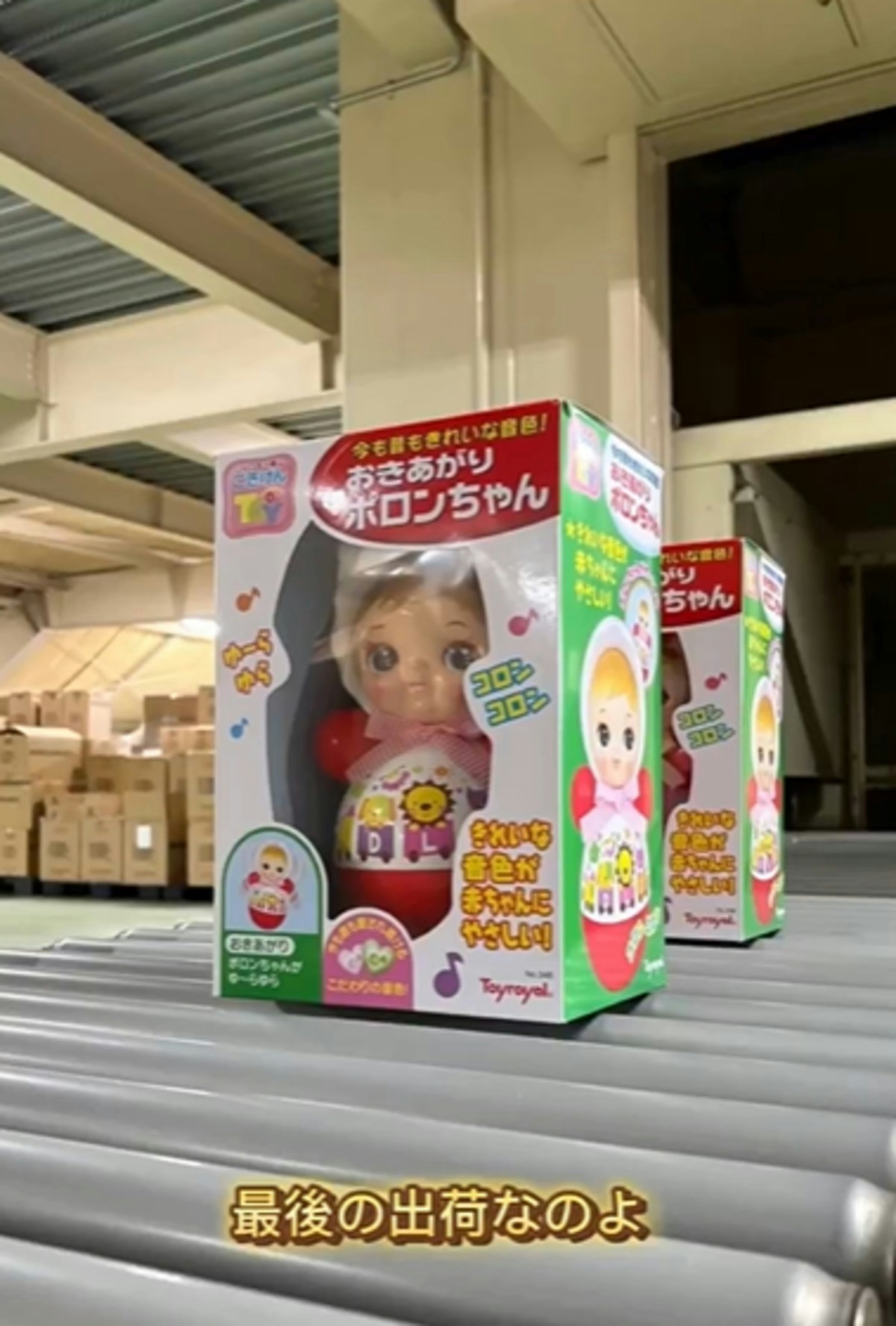 さよならポロンちゃん」ロングセラー玩具のラスト出荷に1万いいね