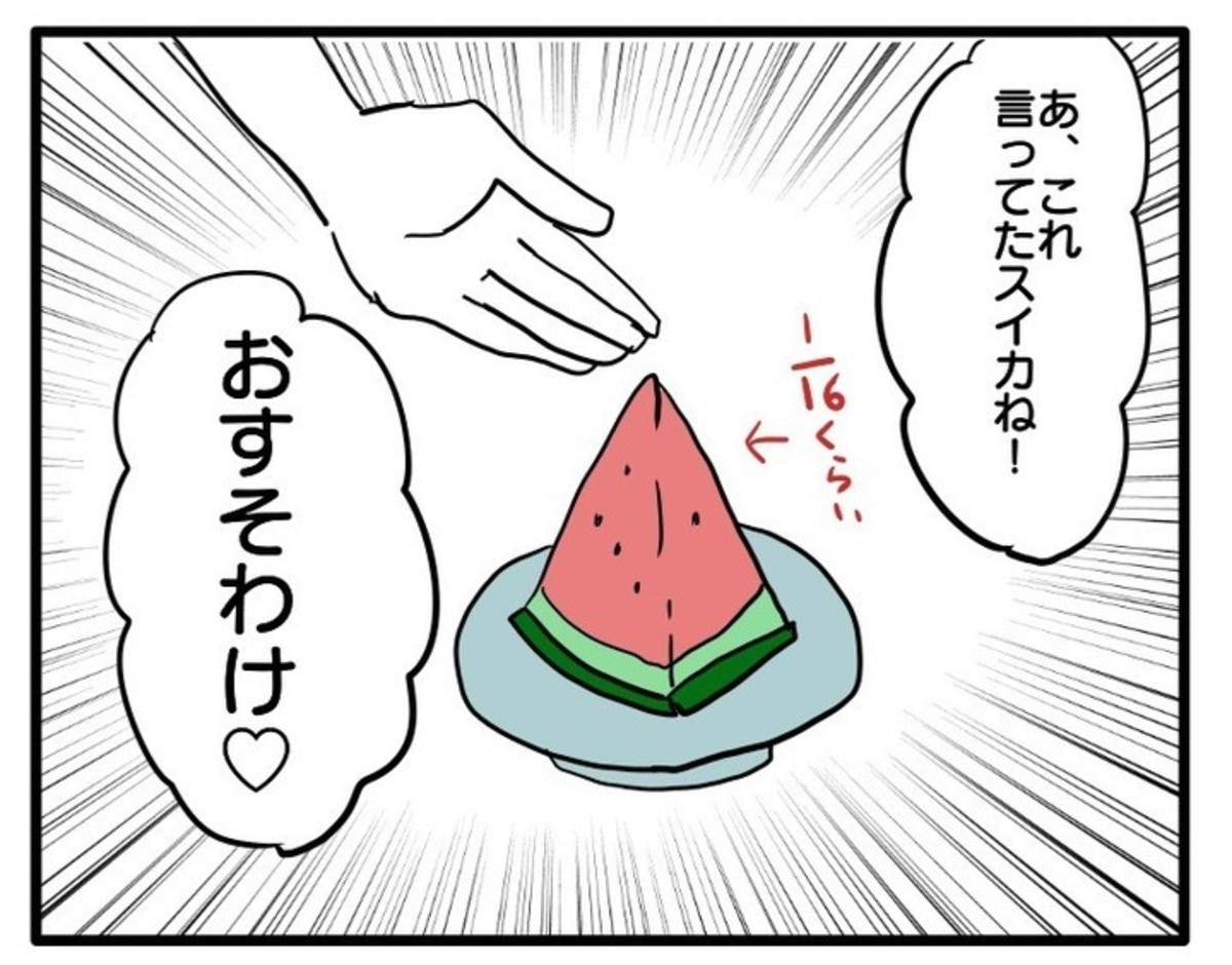 不快すぎ！食べかけのスイカを「おすそ分け」される｜まるでストーカー